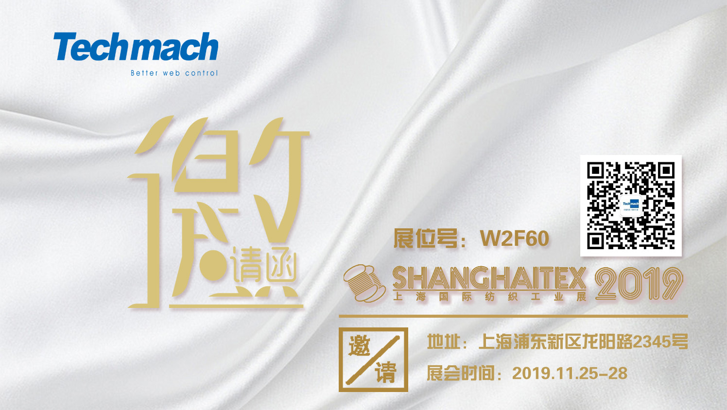 鈦 · 展訊 | 11.25以布為名，以茶會友 相約上海！ 展位號:W2F60見！